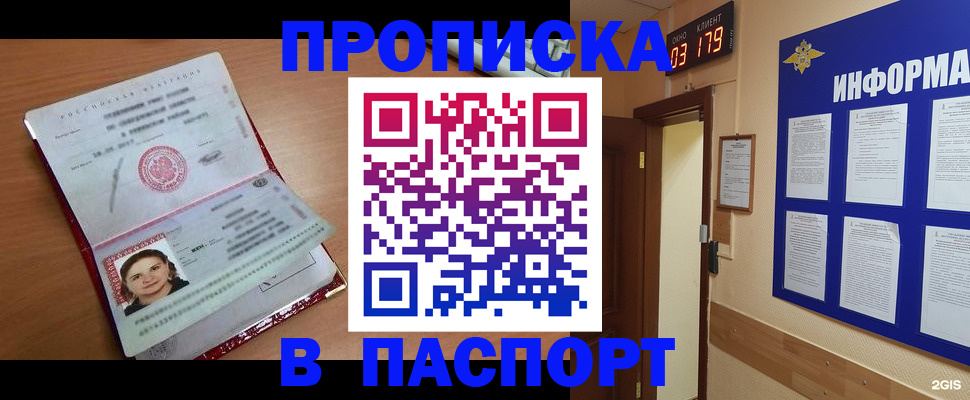прописка 2025 в Саратовской области
